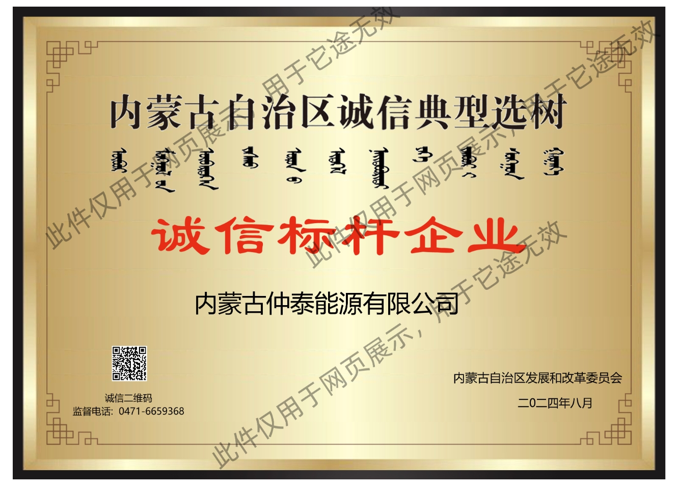 诚信标杆企业