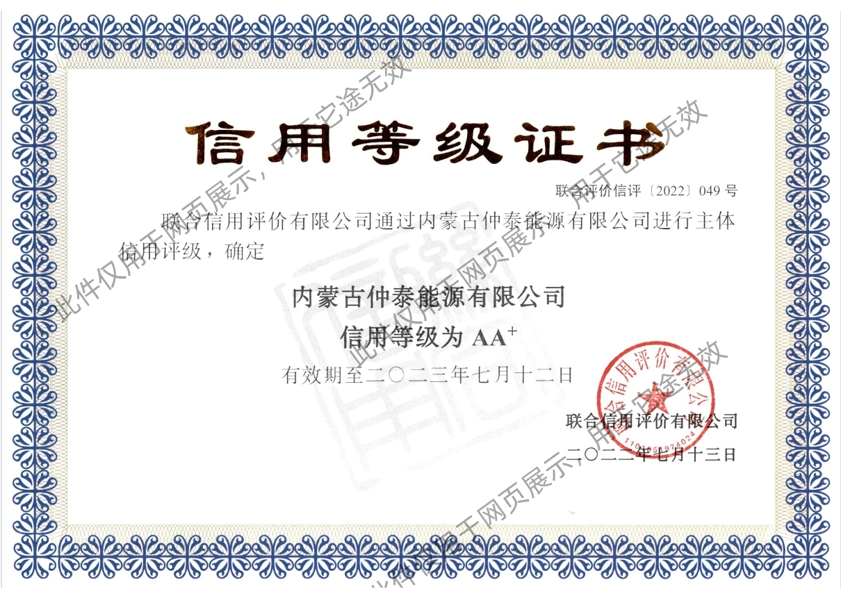 信誉等级证书