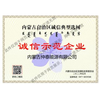 诚信企业