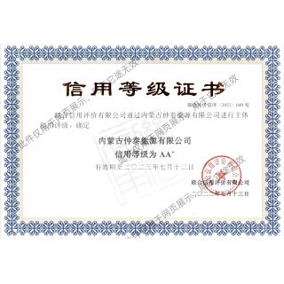 信誉等级证书