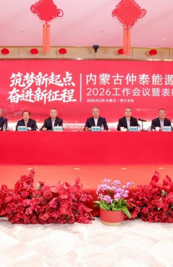 内蒙古zoty·中欧能源集团2026年工作会议暨赞美大会圆满召开