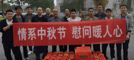 情系中秋节 慰问暖人心