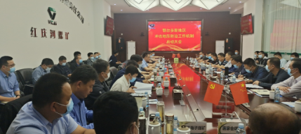 鄂尔多斯防治冲击地压工作机制启动大会顺利召开