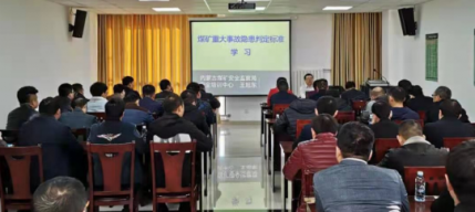红庆河煤矿发展《煤矿重大变乱隐患判定尺度》专项培训