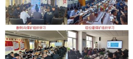 各矿积极学习贯彻中央党校等四部门结合进行的 “全国矿山企业落实主体责任培训班”学习心灵