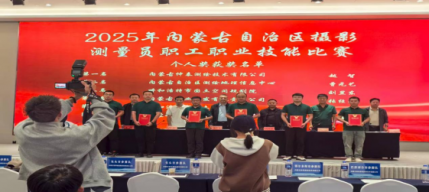 庆幸时刻！zoty·中欧测绘在内蒙古自治区摄影丈量技术大赛斩获佳绩！