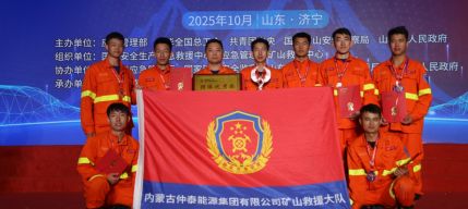 拼搏铸就庆幸—矿山接济大队参与全国第十三届矿山救技术较量载誉而归