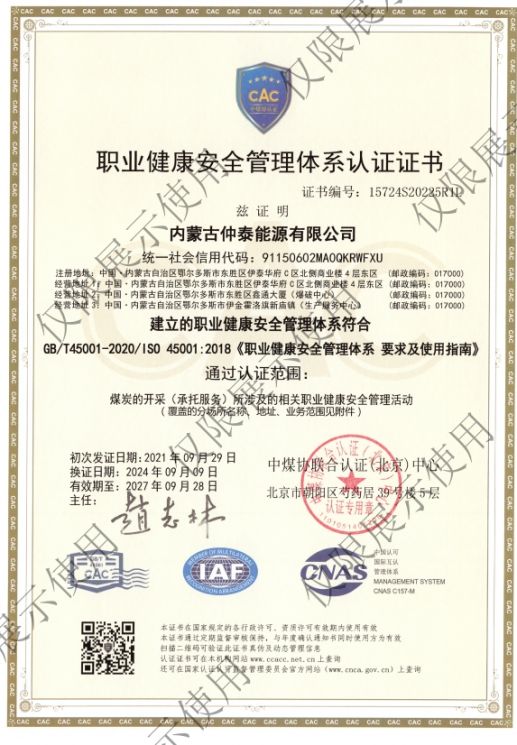 职业健康安全治理系统认证证书