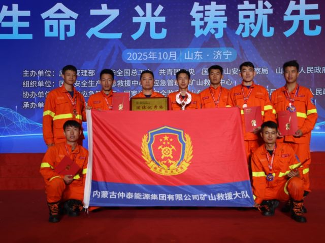 拼搏铸就庆幸—矿山接济大队参与全国第十三届矿山救技术较量载誉而归