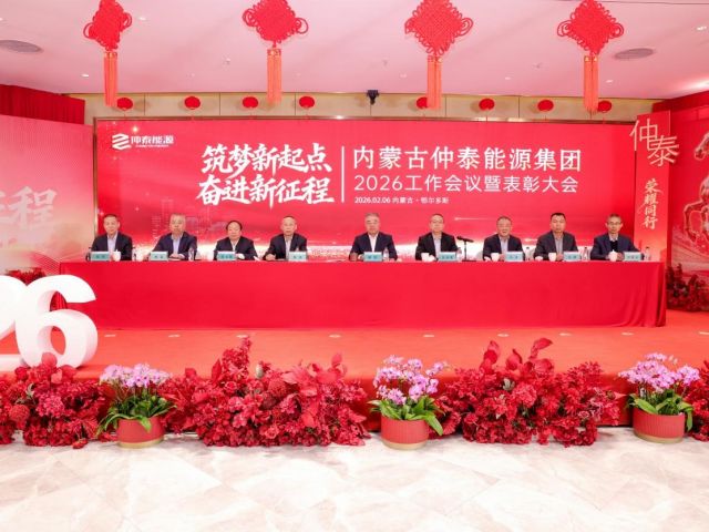 内蒙古zoty·中欧能源集团2026年工作会议暨赞美大会圆满召开