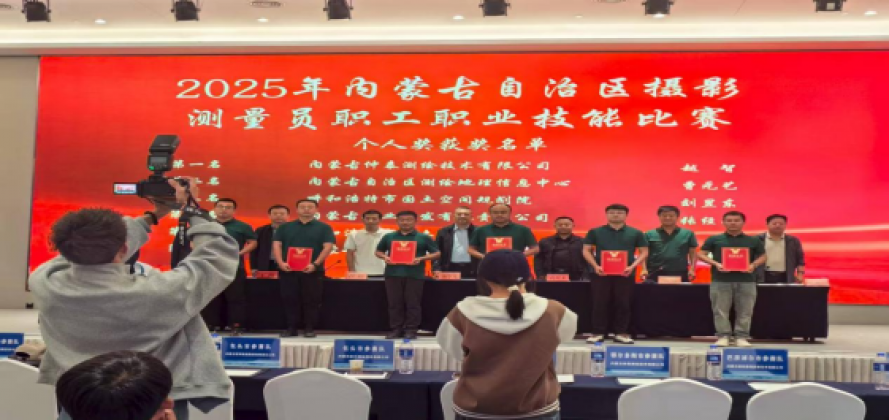 庆幸时刻！zoty·中欧测绘在内蒙古自治区摄影丈量技术大赛斩获佳绩！