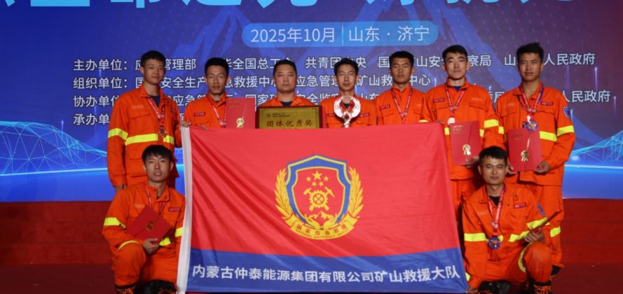 拼搏铸就庆幸—矿山接济大队参与全国第十三届矿山救技术较量载誉而归
